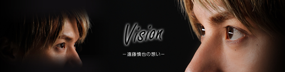 Vision 遠藤慎也の想い